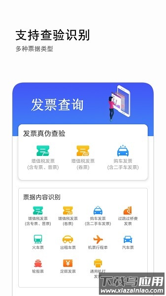 发票查询平台最新版截图1