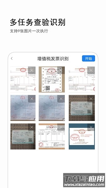 发票查询平台最新版截图2
