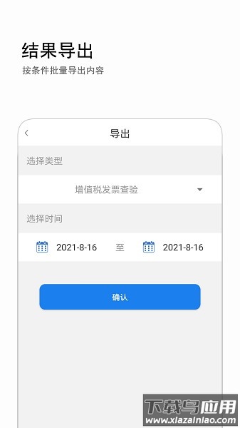 发票查询平台最新版截图4