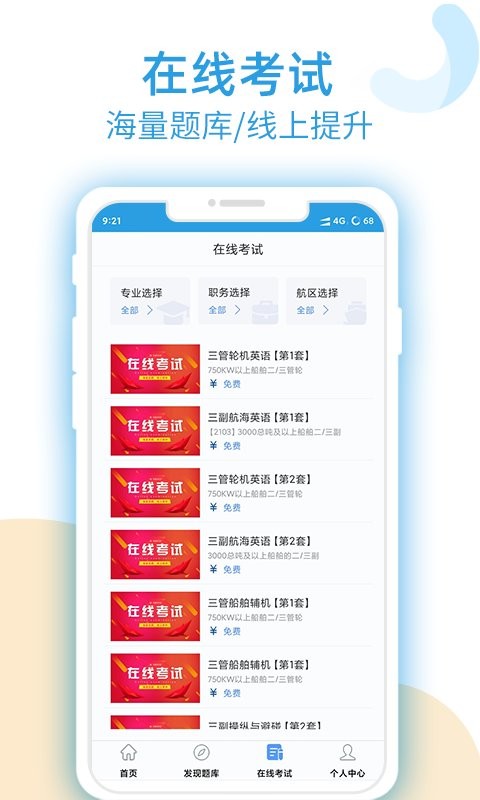 幸福海员通最新版本截图1
