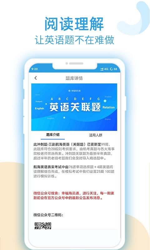 幸福海员通最新版本截图2