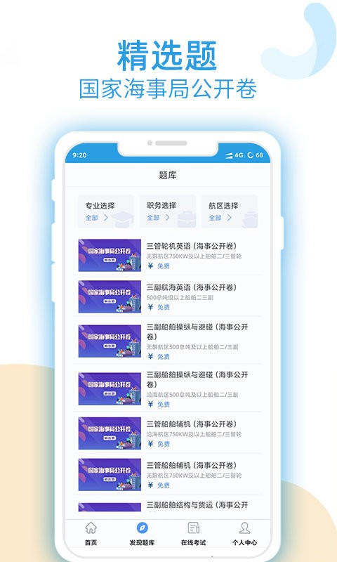 幸福海员通最新版本截图3