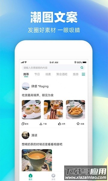 潮图文案app最新版截图1