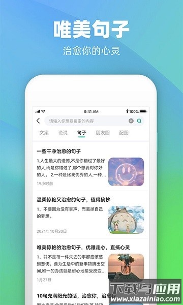 潮图文案app最新版截图2