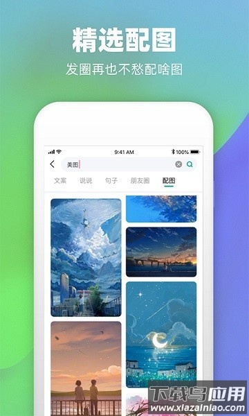 潮图文案app最新版截图3