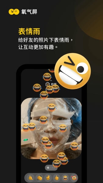 氧气屏手机版最新版截图3