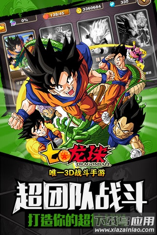 七龙珠手游官方正版