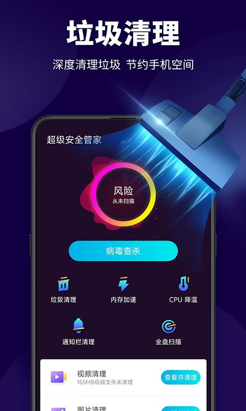 超级安全管家apk最新版截图1