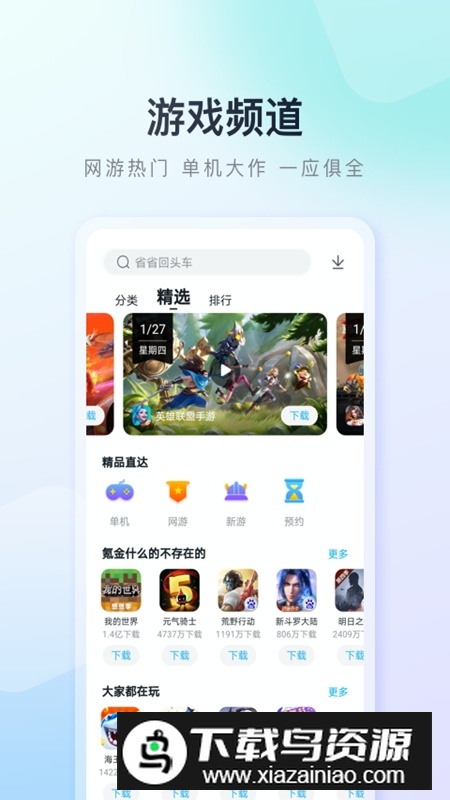百度手机助手最新版本安装包最新版截图5