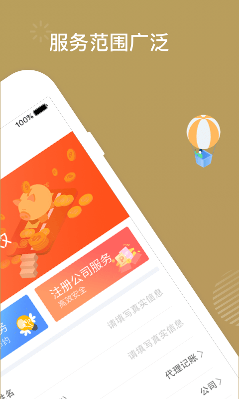 宁夏掌上工商登记手机app最新版截图3