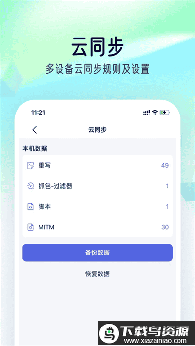 storm sniffer抓包工具最新版截图1