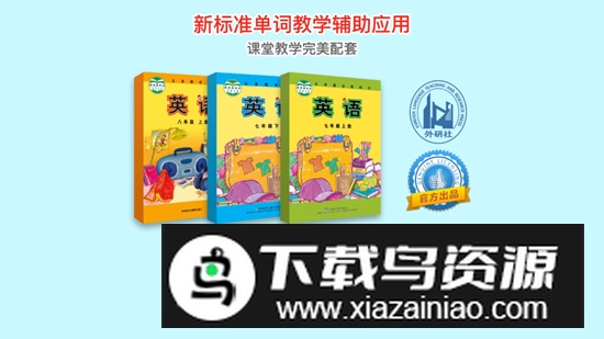 新标准英语酷单词app初中版最新版截图1