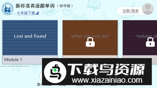 新标准英语酷单词app初中版最新版截图4