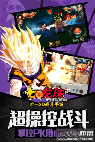 七龙珠手游最新版截图
