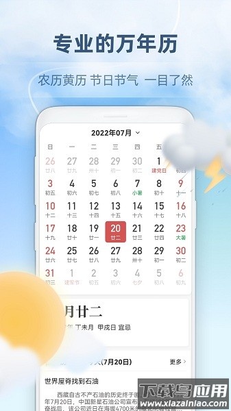 心橙天气预报免费版最新版截图1
