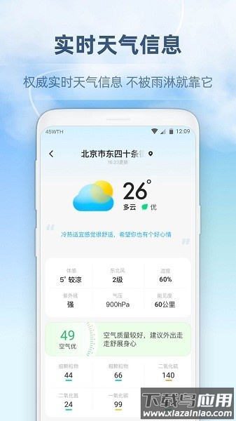 心橙天气预报免费版最新版截图2