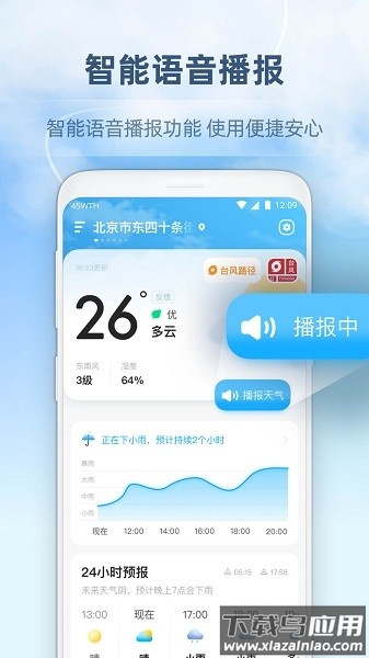 心橙天气预报免费版最新版截图3