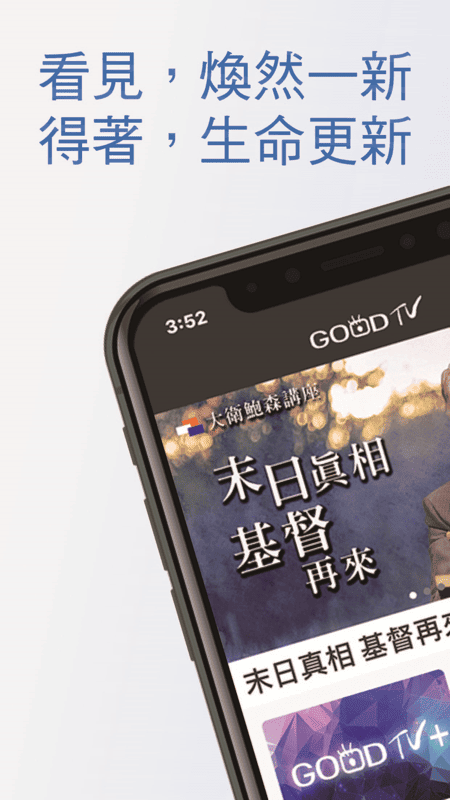 好消息goodtv(谷豆TV版)最新版截图2