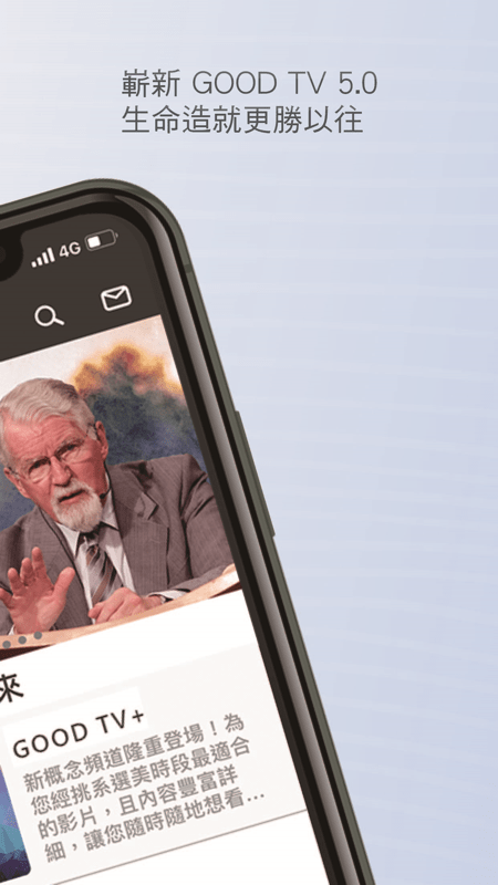 好消息goodtv(谷豆TV版)最新版截图4