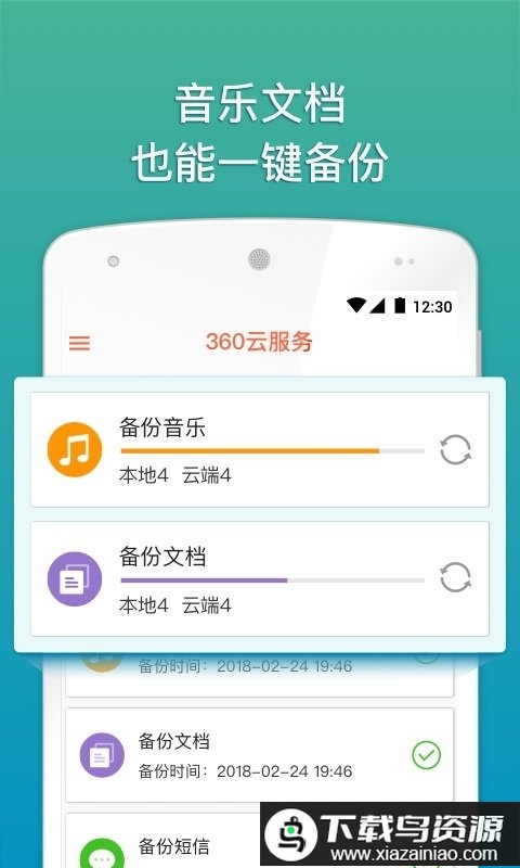360云服务手机版下载