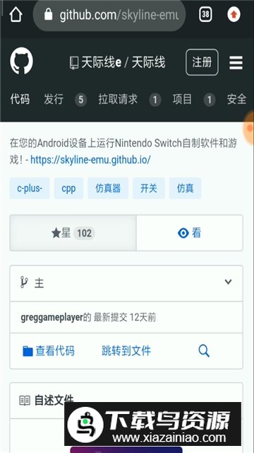 skyline模拟器中文版apk截图3