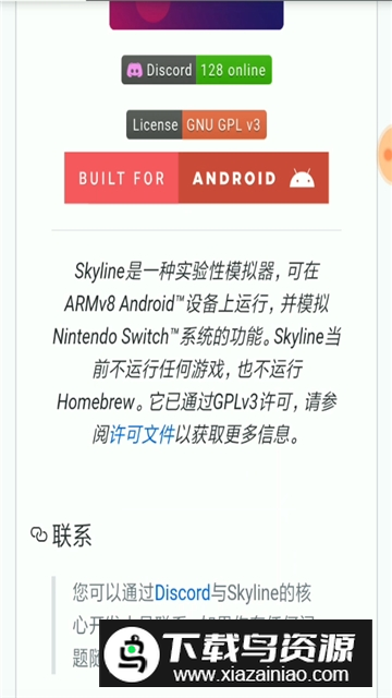 skyline模拟器中文版apk截图4