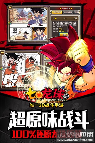 七龙珠九游版最新版截图1