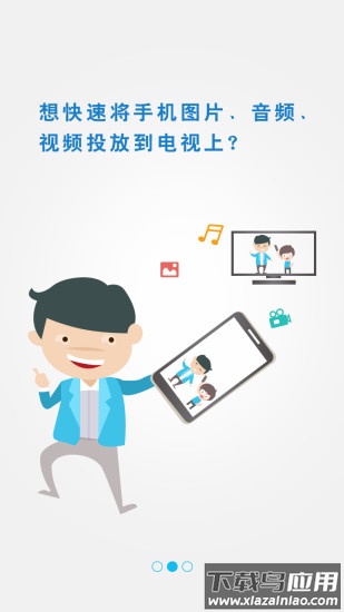极速投屏app下载安装最新版截图2