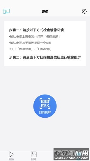 极速投屏app下载安装最新版截图4