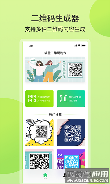 扫码全能王手机版