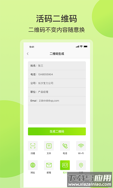 扫码全能王免费版最新版截图1