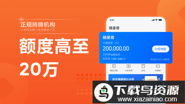 小米随星借app下载官方正版