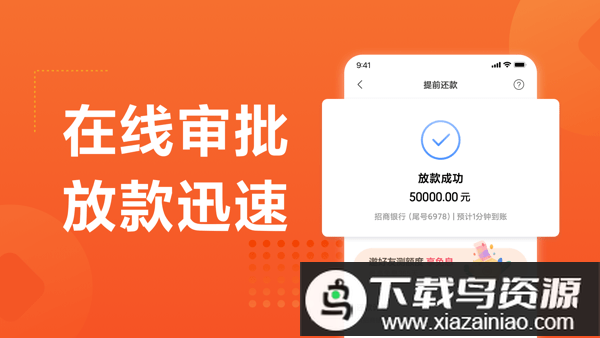 小米金融随星借(原小米贷款)截图1