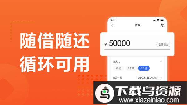 小米金融随星借(原小米贷款)截图3