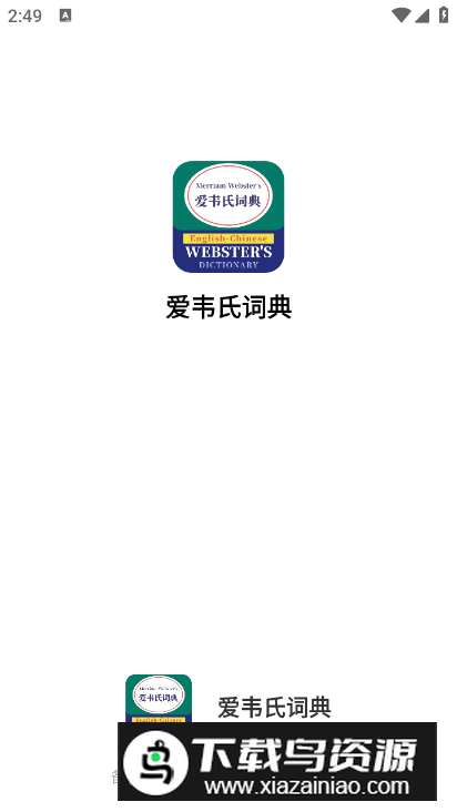 爱韦氏词典app安卓版