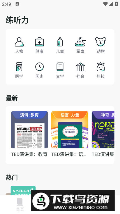 爱韦氏词典app安卓版