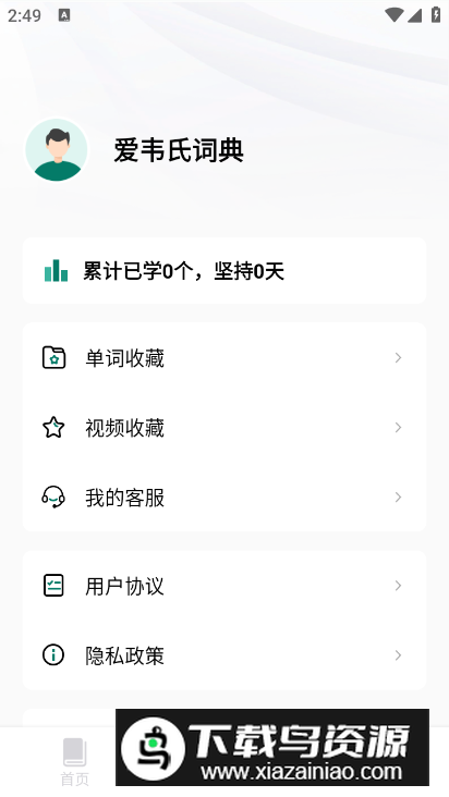 爱韦氏词典app安卓版最新版截图2