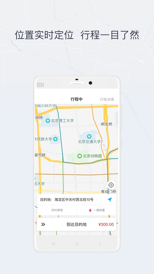 东营司机端最新版最新版截图1