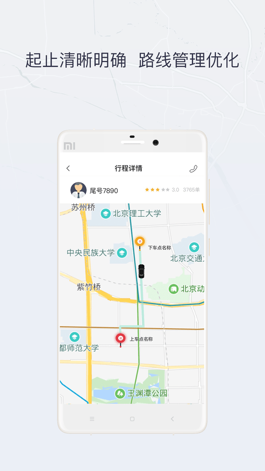 东营司机端最新版最新版截图2