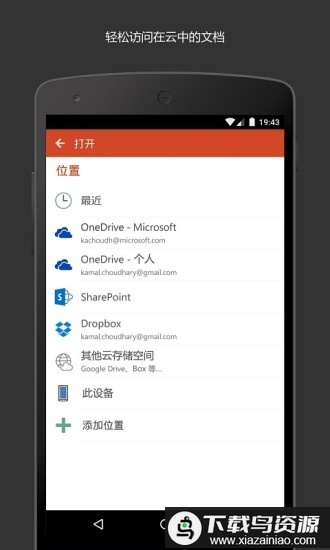 microsoftpowerpoint下载2024