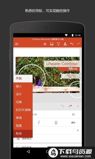 微软PowerPoint免费版截图1