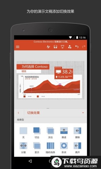微软PowerPoint免费版截图2