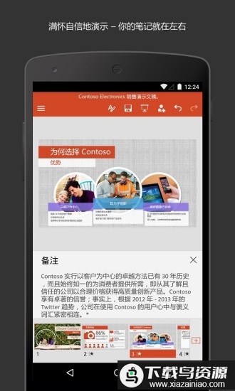 微软PowerPoint免费版截图3