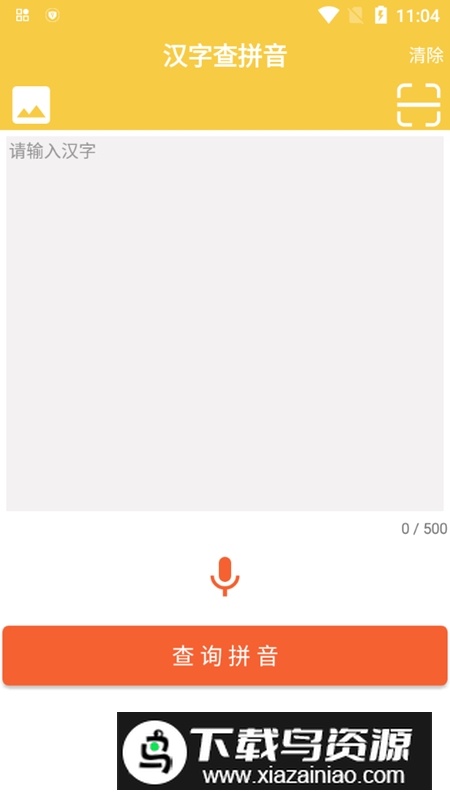 汉字转拼音发音软件免费版最新版截图1