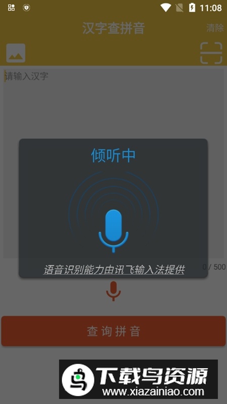 汉字转拼音发音软件免费版最新版截图3
