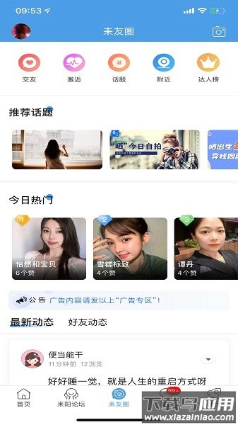 最耒阳软件最新版截图1