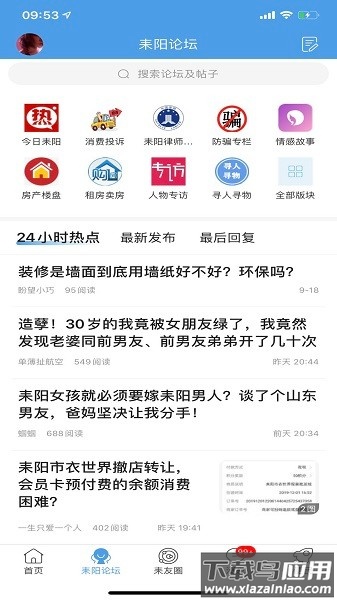 最耒阳软件最新版截图2