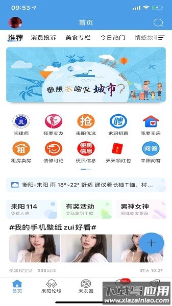 最耒阳软件最新版截图3