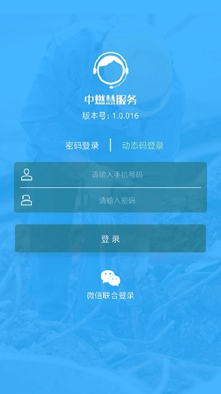 中燃慧零售官方版最新版截图3