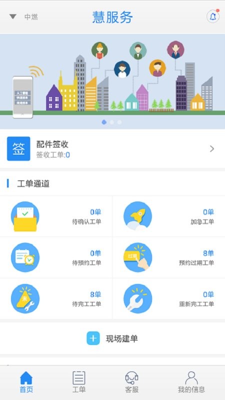 中燃慧零售官方版最新版截图4